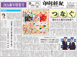 週刊 印刷新報