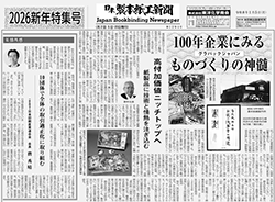 月2回刊 日本製本紙工新聞