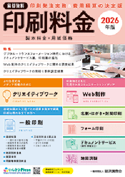 2026年版発売! 積算資料 印刷料金 2026年版