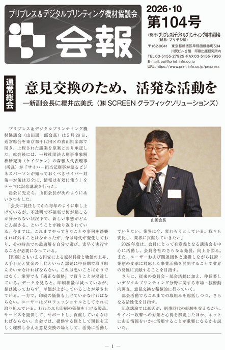 会報103号